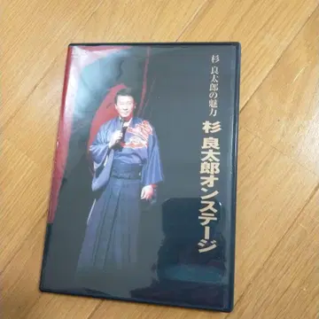 DVD 스기 료타로의 매력 스기 료타로 온 스테이지