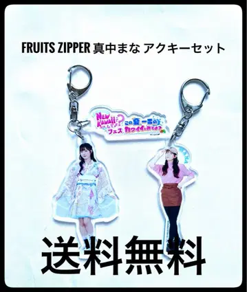 FRUITSZIPPER 마나카 마나 아크릴 키링 세트