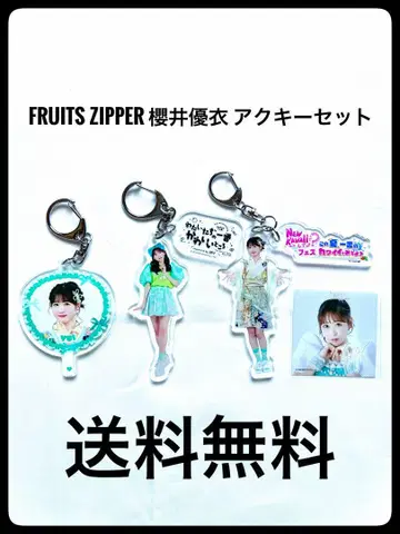 FRUITSZIPPER 사쿠라이 유이 아크릴 키링 세트