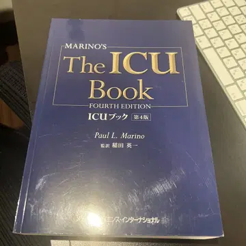 ICU 북 제4판