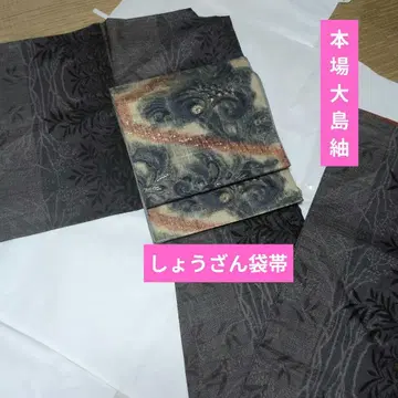 본고장 오시마 명주 전 통 쇼잔 후쿠로 오비 세트
