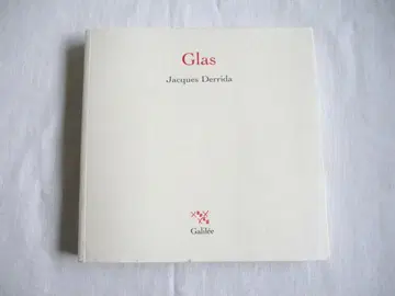 Jacques Derrida Glas 잭 데리다 조종 원저