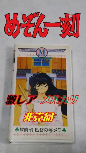 [ 구하기 어려움 ] 메종 일각 뮤직 달력 1994년판