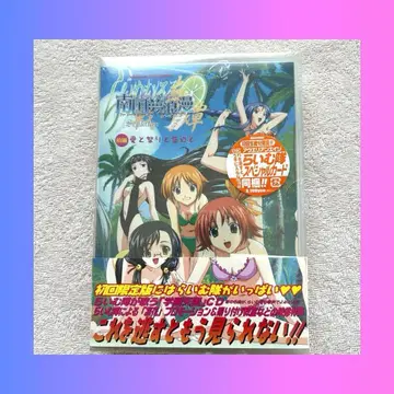 라이무이로 센키탄 남국 로망 전편(최초 한정판) [DVD]
