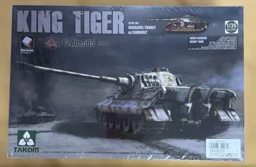 1/35 독일군 중전차 킹타이거 헨셸포탑 제505중전차대대
