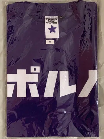 포르노그라피티 포르노 셔츠