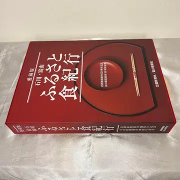 이시카와 도야마 고향 음식 기행 : 애장판 레어
