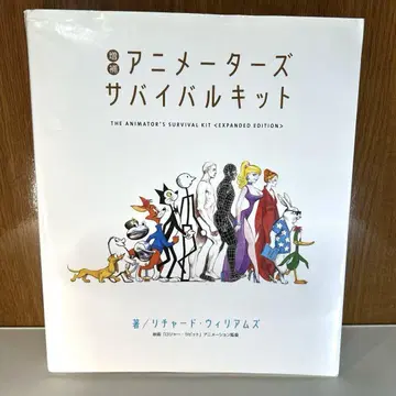 증보 애니메이터즈 서바이벌 키트 리차드 윌리엄스