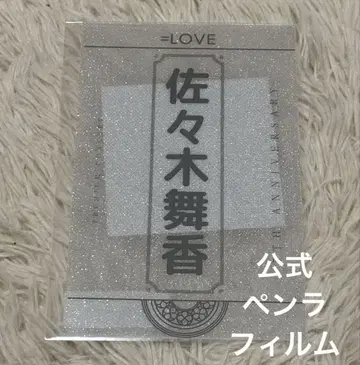 이코럽 사사키 마이카 응원봉 필름 응원봉 킨블 시트 이퀄러브
