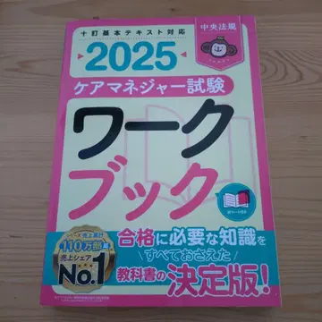 케어 매니저 자격요건 수험 케어매니저 시험 워크북 2025
