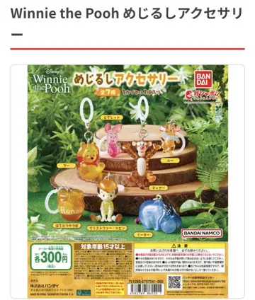 Winnie the Pooh 메지루시 액세서리 컴플리트 세트