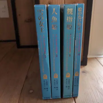안데르센 동화 전 4권 오쓰카 유조 역 올센 그림