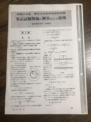 제1종 전기사업기술자 시험 필기 모범 답안 쇼와 51~쇼와 59년도