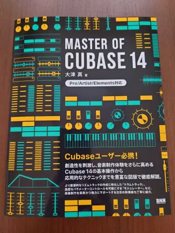 MASTER OF CUBASE 14 오오츠 마코토 저