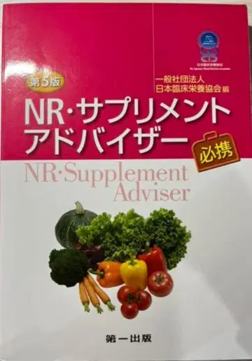 NR 서플리먼트 어드바이저 필휴