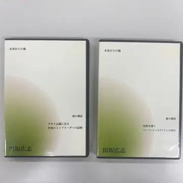 미래로부터의 바람 타사카 히로시 2장 CD