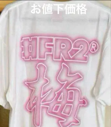 네온 fr2 택 포함 매실 한정판 미사용 새상품 프리 사이즈