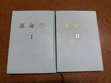 산명학 타카오학관 서적 2권 세트