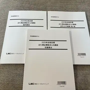 2025년 주택거래사 시험 대비 문제집 LEC 모의고사