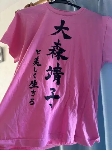오오모리 야스코 티셔츠