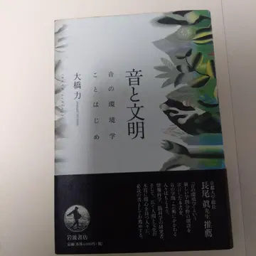 소리와 문명 소리의 환경학 시작