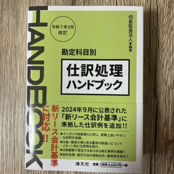 레이와 7년 3월 개정 계정과목별 분개 처리 핸드북