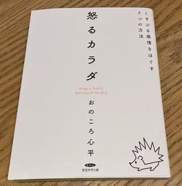 화내는 몸, 답답한 감정을 풀어주는 7가지 방법