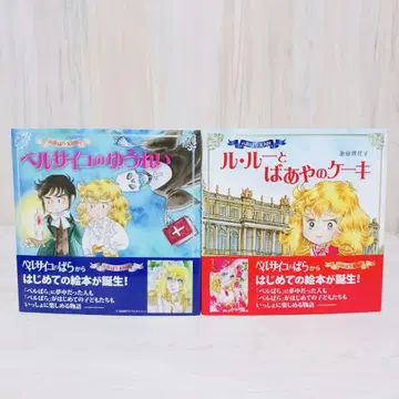 베르바라 Kidz 루 루와 집사의 케이크 베르사유의 유령 2권 세트
