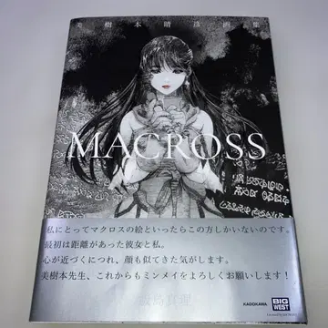 미키모토 하루히코 화집 [ MACROSS ]