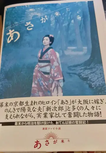 NHK 아침 연속 드라마 DVD 아사가 왔다 완전판 전 화
