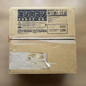 근육맨 복각BOX '전설'