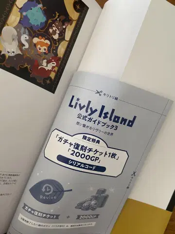 리브리 아일랜드 Livly Island 공식 가이드북 3 [ 혜택만 ]
