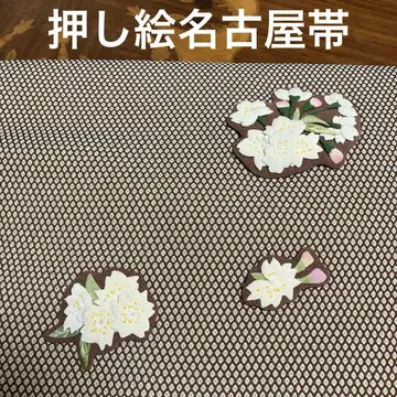 오시 에 나고야 오비 벚꽃 순수 실크 새상품급