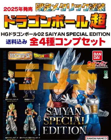 미사용 HG 드래곤볼02 SAIYAN SP EDITION 전4종
