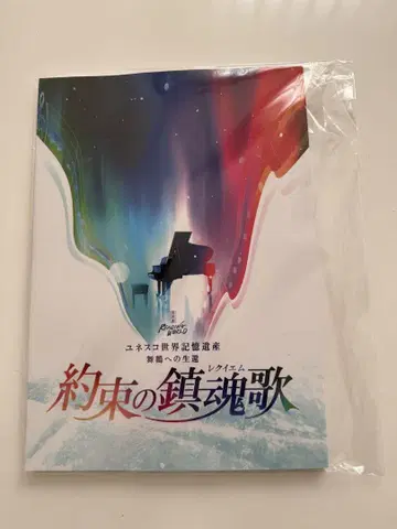 READING WORLD 약속의 진혼곡 대본
