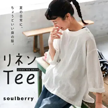 서울베리 린넨Tee