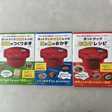 핫토쿠쿠 오타스케 레시피 하시모토 카나코 3권 묶음 판매