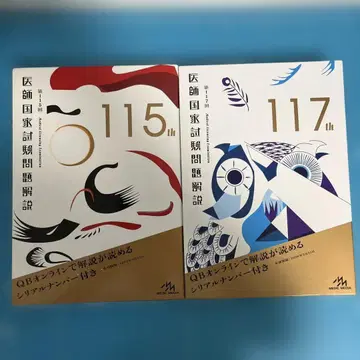 제115회&117회 의사 국가시험 문제 해설