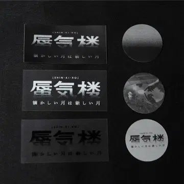 사카낙션 야마구치 이치로 스티커 세트 2023 2024 신기루