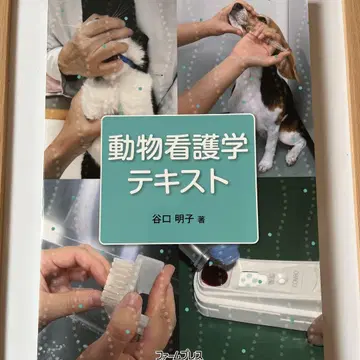동물 간호학 텍스트