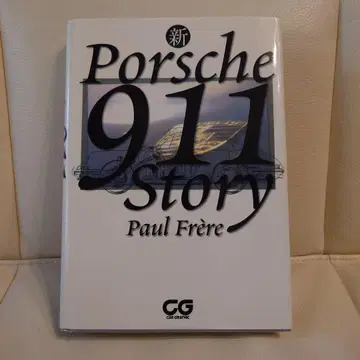 신 포르쉐 911 스토리 901부터 993까지