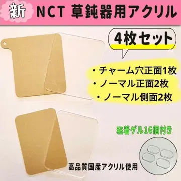 1 구멍 + 노멀 3장 풀뿌리 둔기 아크릴 플레이트 nct 4장 세트