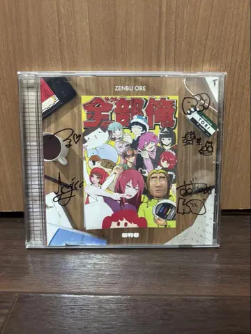 전부 나 창간호 사인 포함 CD 보컬로이드 네이비 컴필레이션 앨범