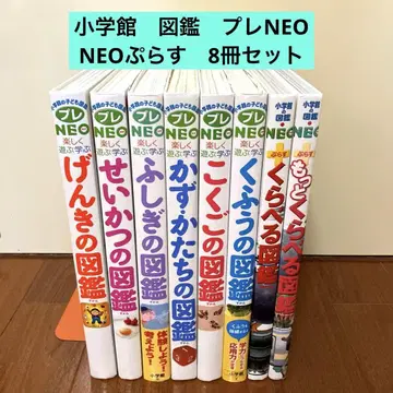 소학관 어린이 도감 프레NEO NEO플러스 소학관 도감 세트