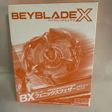 베이블레이드엑스 BX 피닉스 페더 코로코로 코믹 2월호 증간 부록
