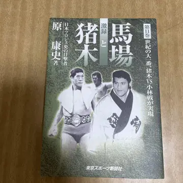 격록 바바와 이노키 제11권