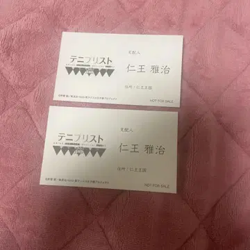 테니프리스트 니오 마사하루 명함 신 테니스의 왕자님 테니프리