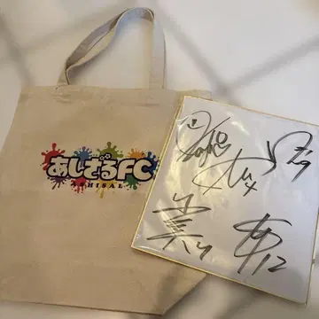 아시자루 fc 사인 색지 프리미엄 티켓 혜택 친필 사인과 헝겊 가방