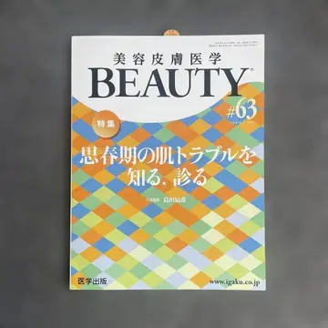 미용 피부 의학 BEAUTY #63 사춘기 피부 트러블