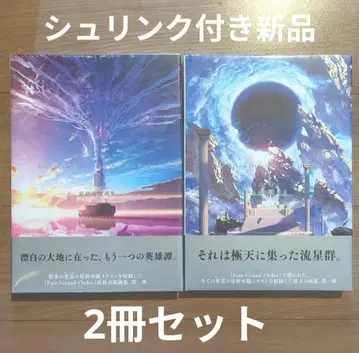 Fate/Grand Order 1 2 -최종 재림 화집- 2권 세트
